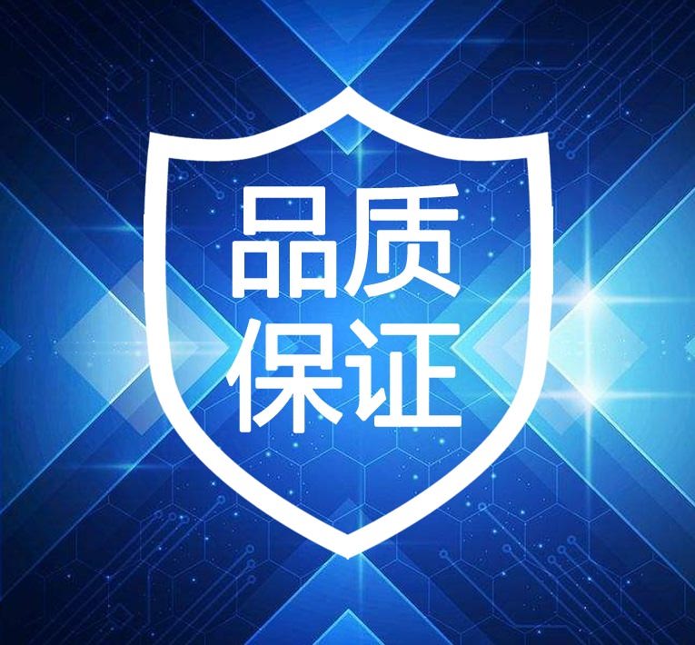 堅(jiān)固品質(zhì)，售后無憂